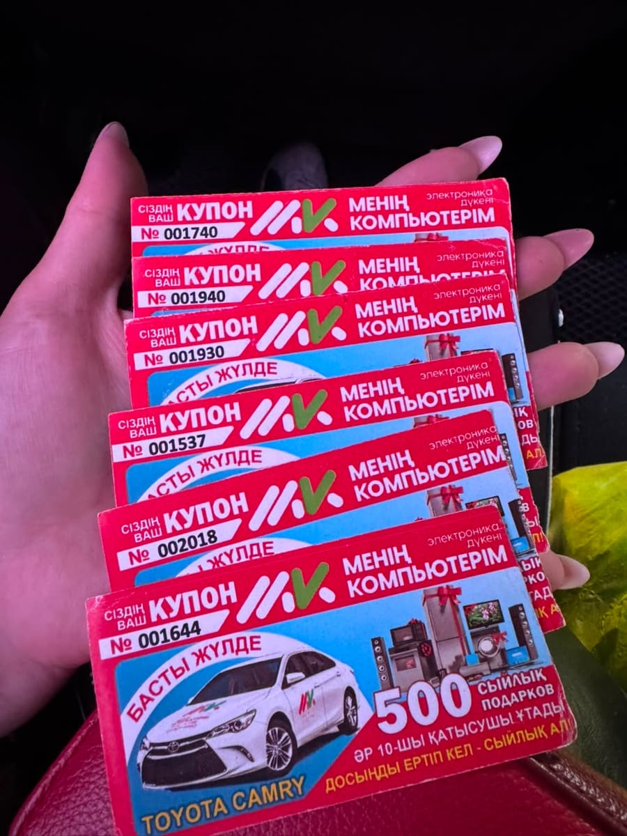 Сатып алушының қолындағы ұтыс купондары